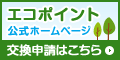 グリーン家電普及促進事業